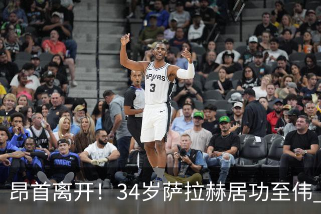 昂首离开！34岁萨拉赫居功至伟 带领埃及创造多项纪录